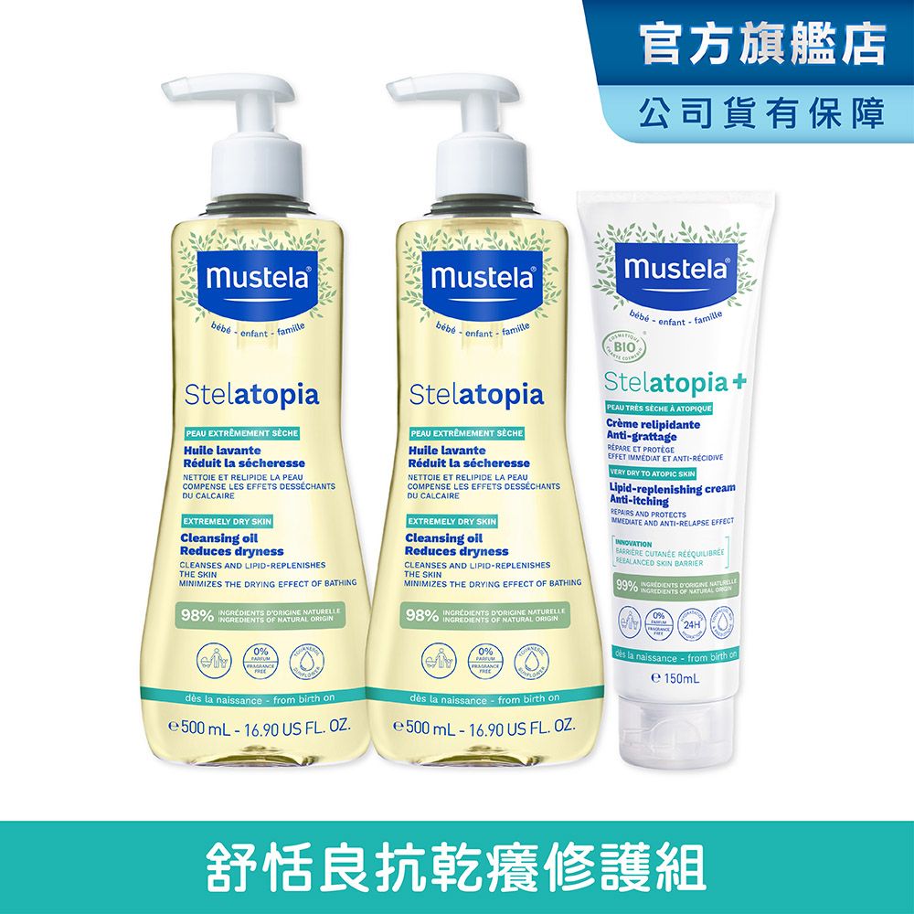 MUSTELA 慕之恬廊  舒恬良抗乾癢修護組(舒緩沐浴油500mlx2+滋養益膚柔舒霜150ml)乾燥肌保濕/補水保油/嬰兒沐浴/無皂鹼