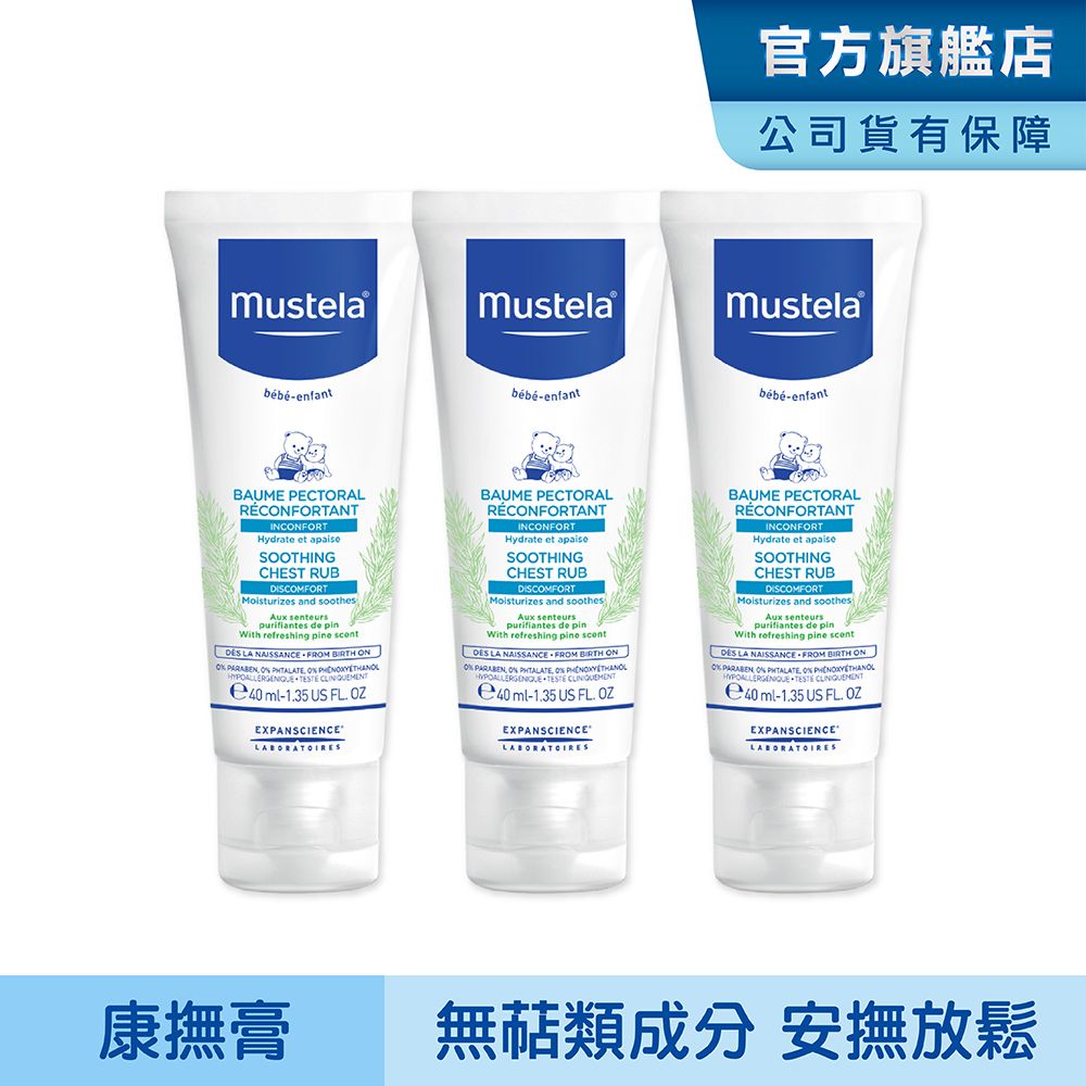 MUSTELA 慕之恬廊  慕之幼康撫膏40ml (脹氣膏/肚肚膏) (3入)嬰兒安撫/不含薄荷醇及樟腦/一般保濕