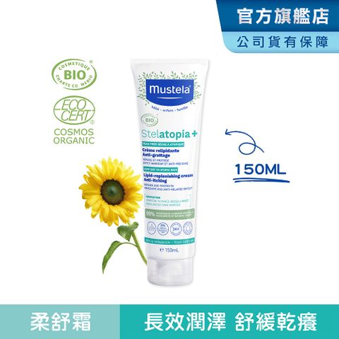 MUSTELA 慕之恬廊 舒恬良滋養益膚柔舒霜(有機)150ml 乾癢肌 乾燥肌保濕 補水保油 嬰兒乳液 保濕乳液 滋養霜 媽媽好神 無香