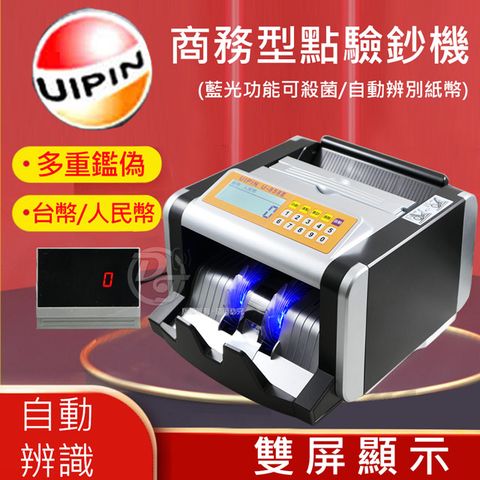 UIPIN 贈耳機 台幣/人民幣商務型點驗鈔機 U-858