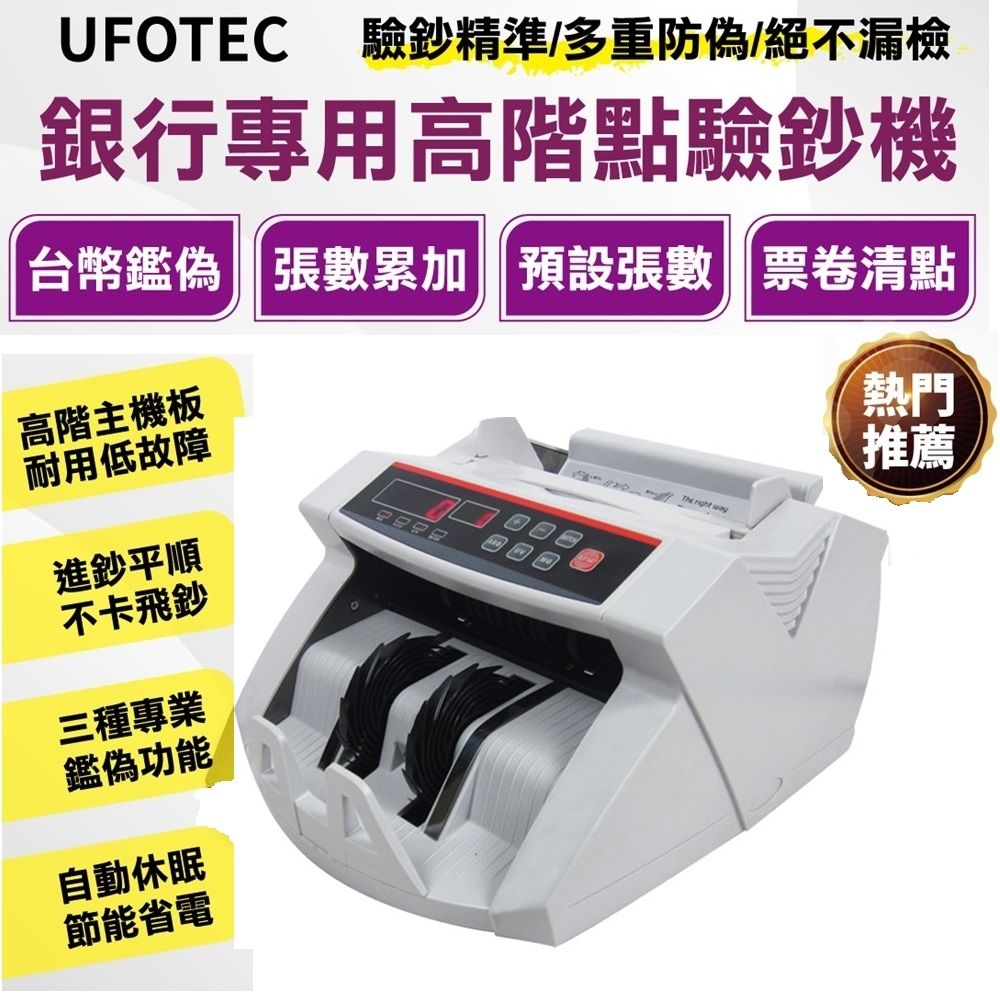 SAST 最新 磁頭+6國幣+永久保固+繁體中文 UFOTEC 3200W 點驗鈔機/點鈔機/數鈔機