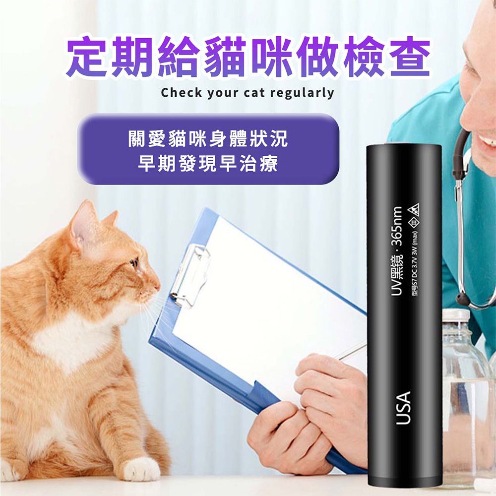  【Pet Paradise】紫光手電筒 伍德氏燈 驗鈔燈 貓癬寵物檢測燈