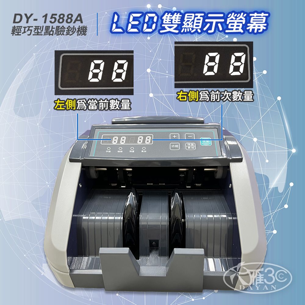 DY-158A輕巧型點驗鈔機LED雙顯示螢幕日日8 右側前次數量左側爲當前數量+功能加DAYAN