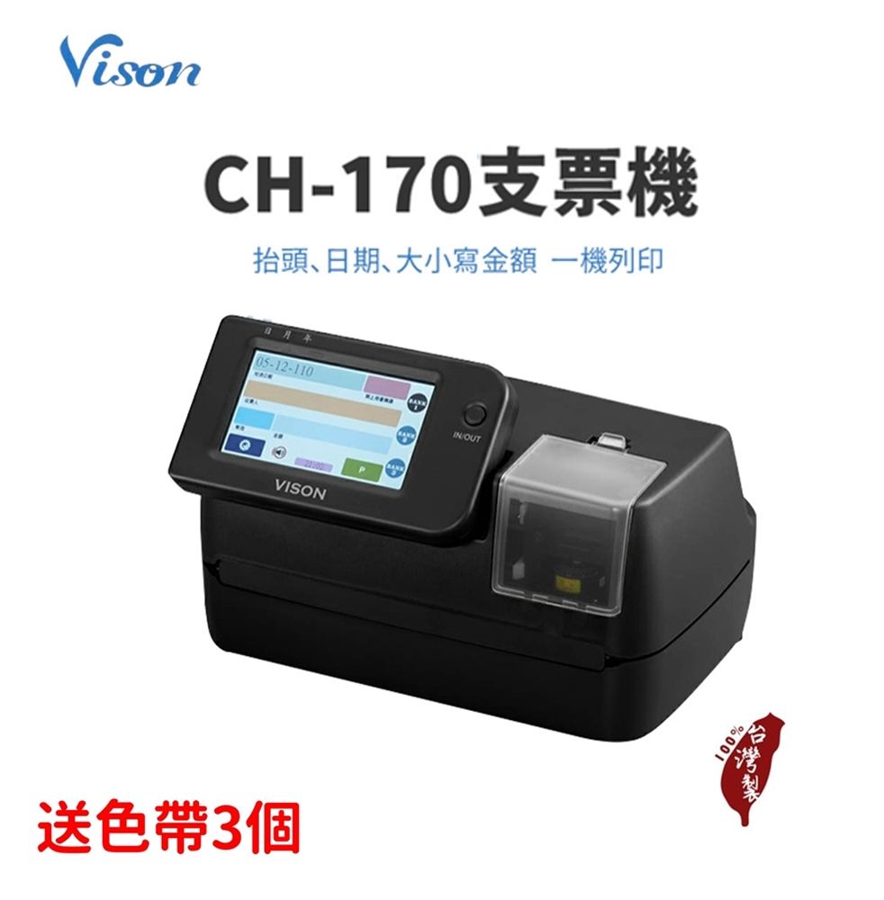 Vison CH-170支票列印機