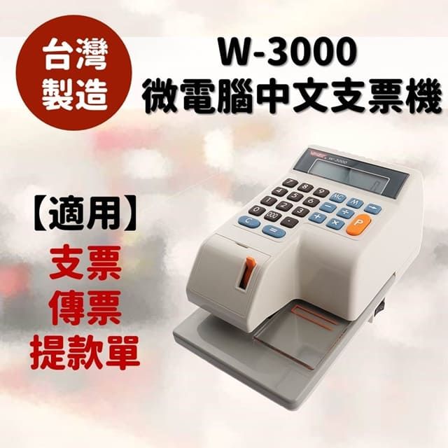 VERTEX  W-3000 微電腦多功能視窗中文支票機