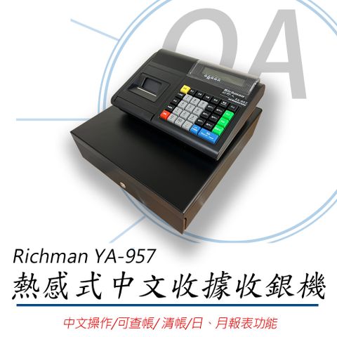 公司貨日本 Richman YA-957中文收據收銀機