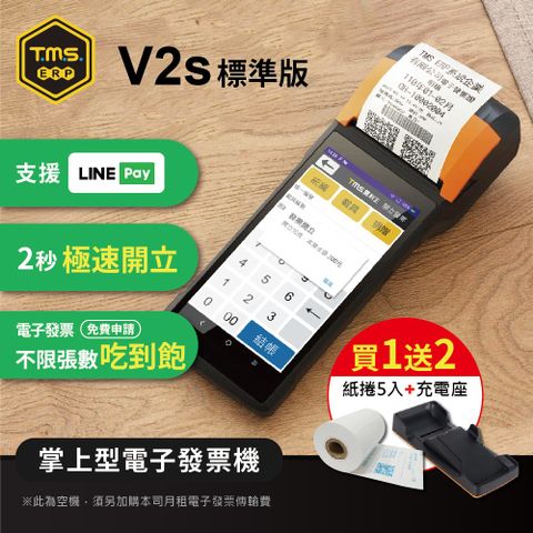 KTNET 廣鐸 SUNMI V2s 標準版手持掌上型電子發票機 ~支援LINE PAY