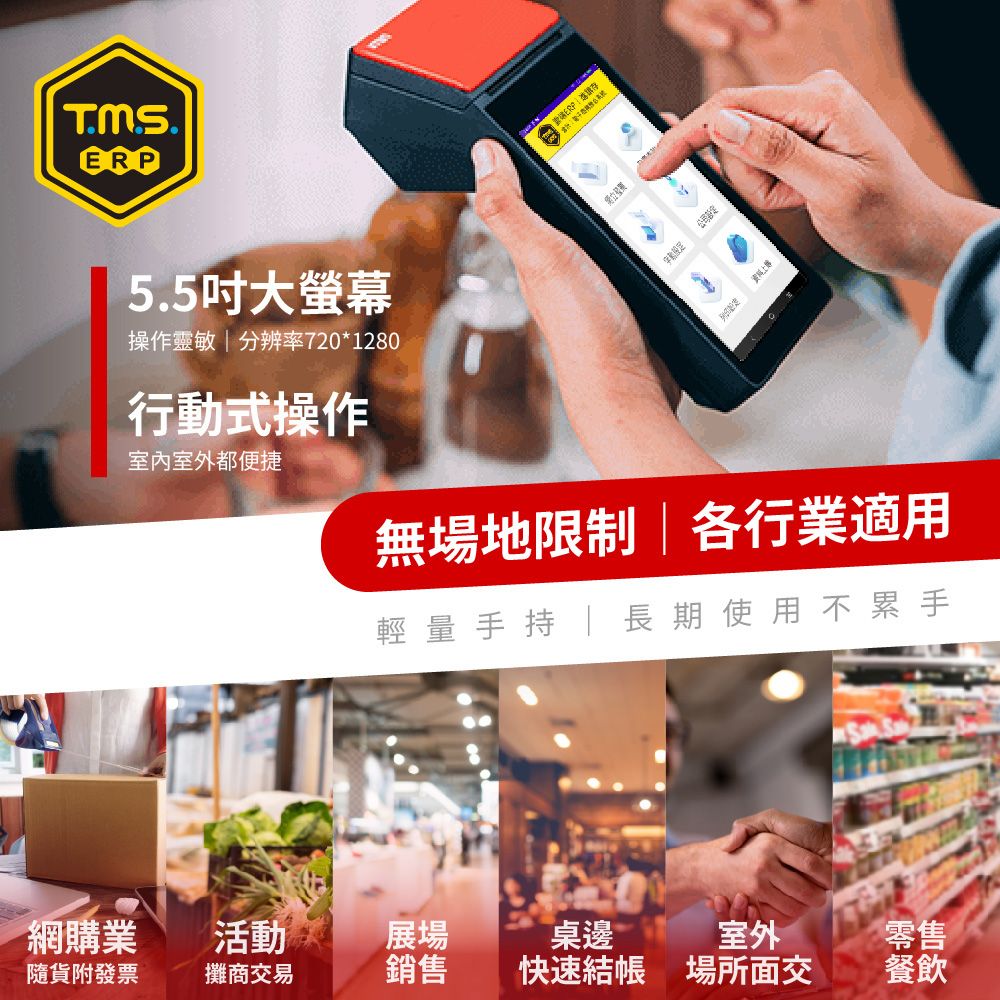 KTNET 廣鐸 【TMS ERP】imin M2 Pro 手持掌上型電子發票機~標準版 支援LINE PAY