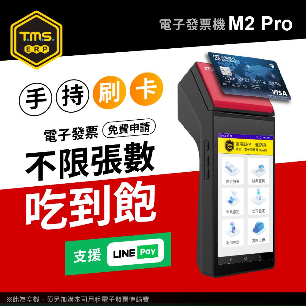 KTNET 廣鐸 【TMS ERP】imin M2 Pro 手持掌上型刷卡電子發票機刷卡版