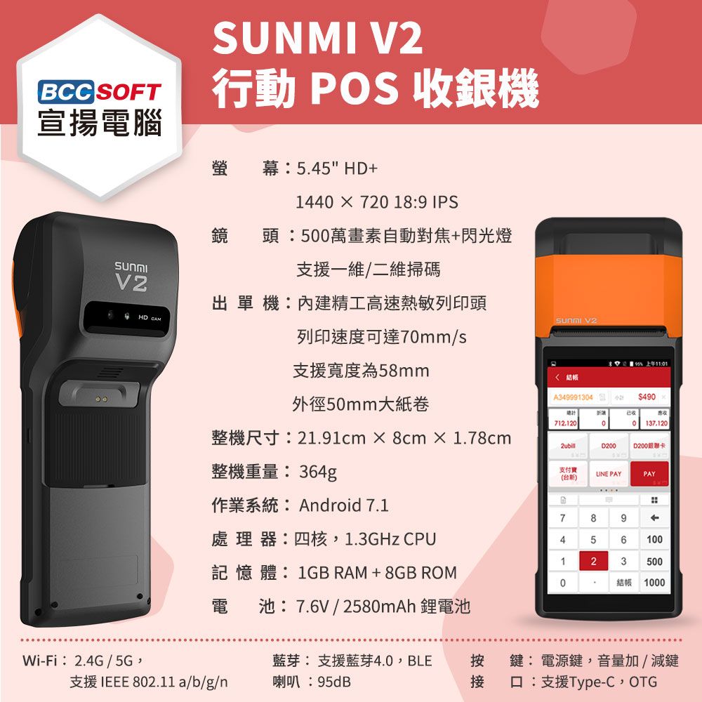  餐飲專用行動POS機  內建出單 掃碼鏡頭 