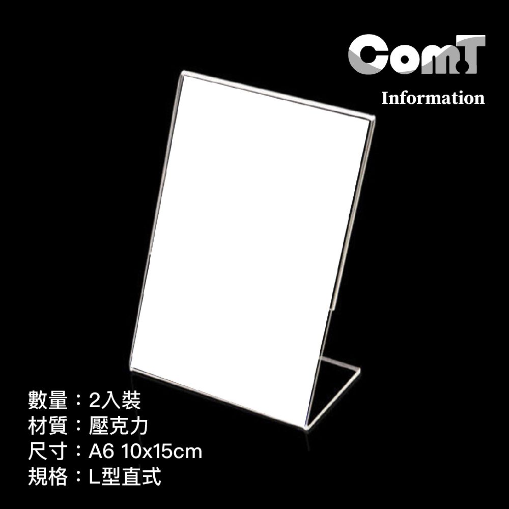  【COM-T康太】壓克力展示立牌 A6 L型直式 2入裝