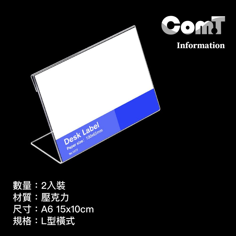  【COM-T康太】壓克力展示立牌 A6 L型橫式 2入裝