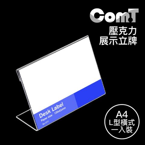 【COM-T康太】壓克力展示立牌 A4 L型橫式 1入裝