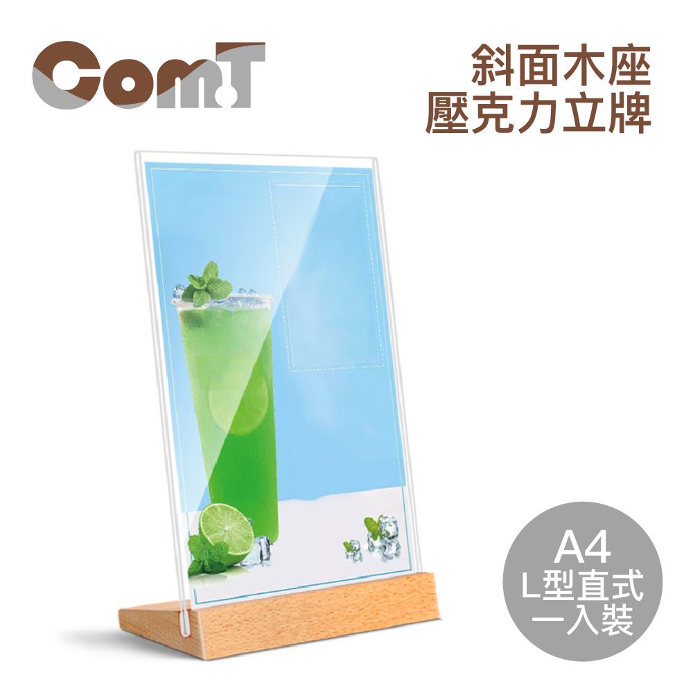  【COM-T康太】斜面木座壓克力立牌 A4 L型直式 1入裝