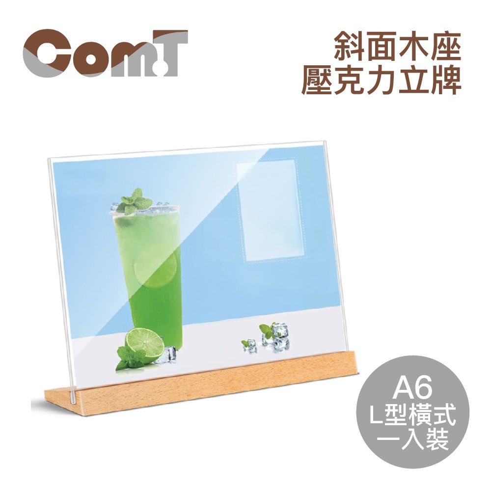  【COM-T康太】斜面木座壓克力立牌 A6 L型橫式 1入裝