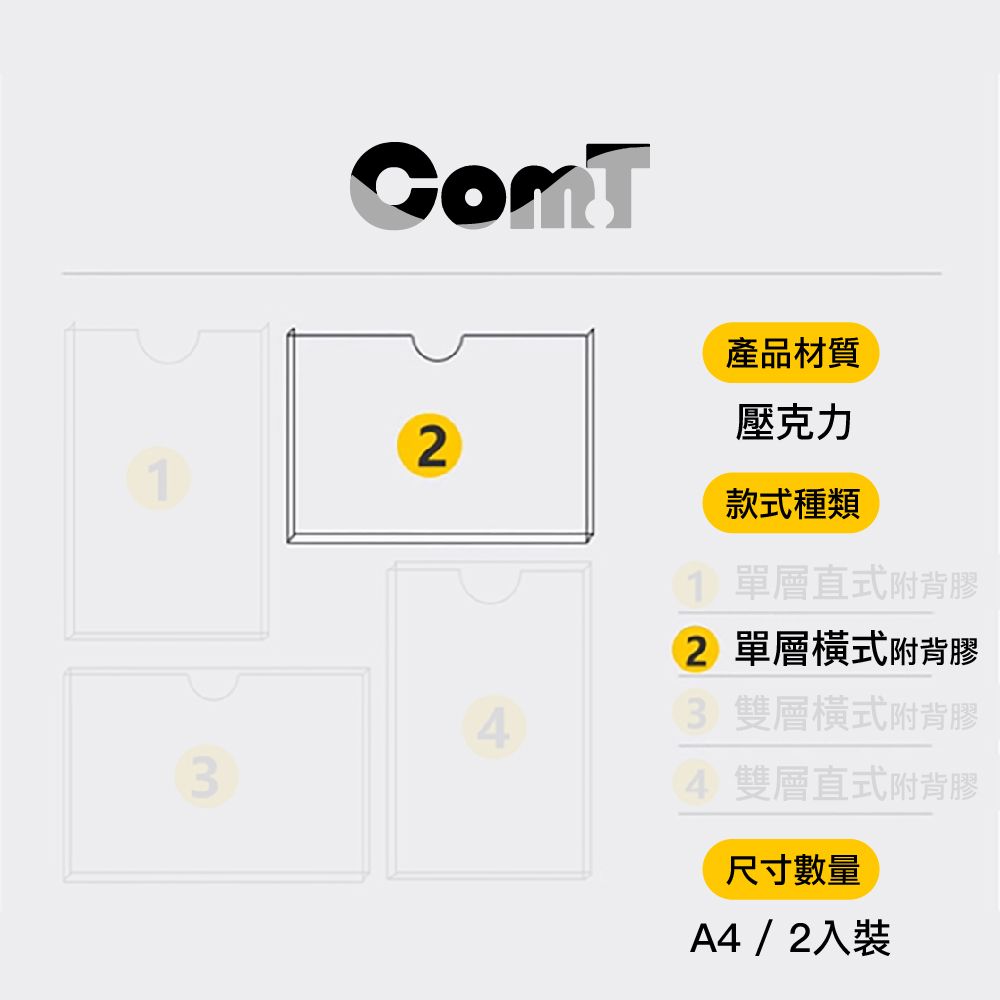  【COM-T康太】壓克力牆面展示公佈欄 A4 單層橫式 附背膠 2入裝