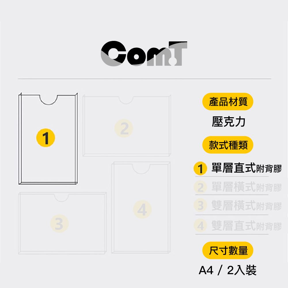  【COM-T康太】壓克力牆面展示公佈欄 A4 單層直式 附背膠 2入裝