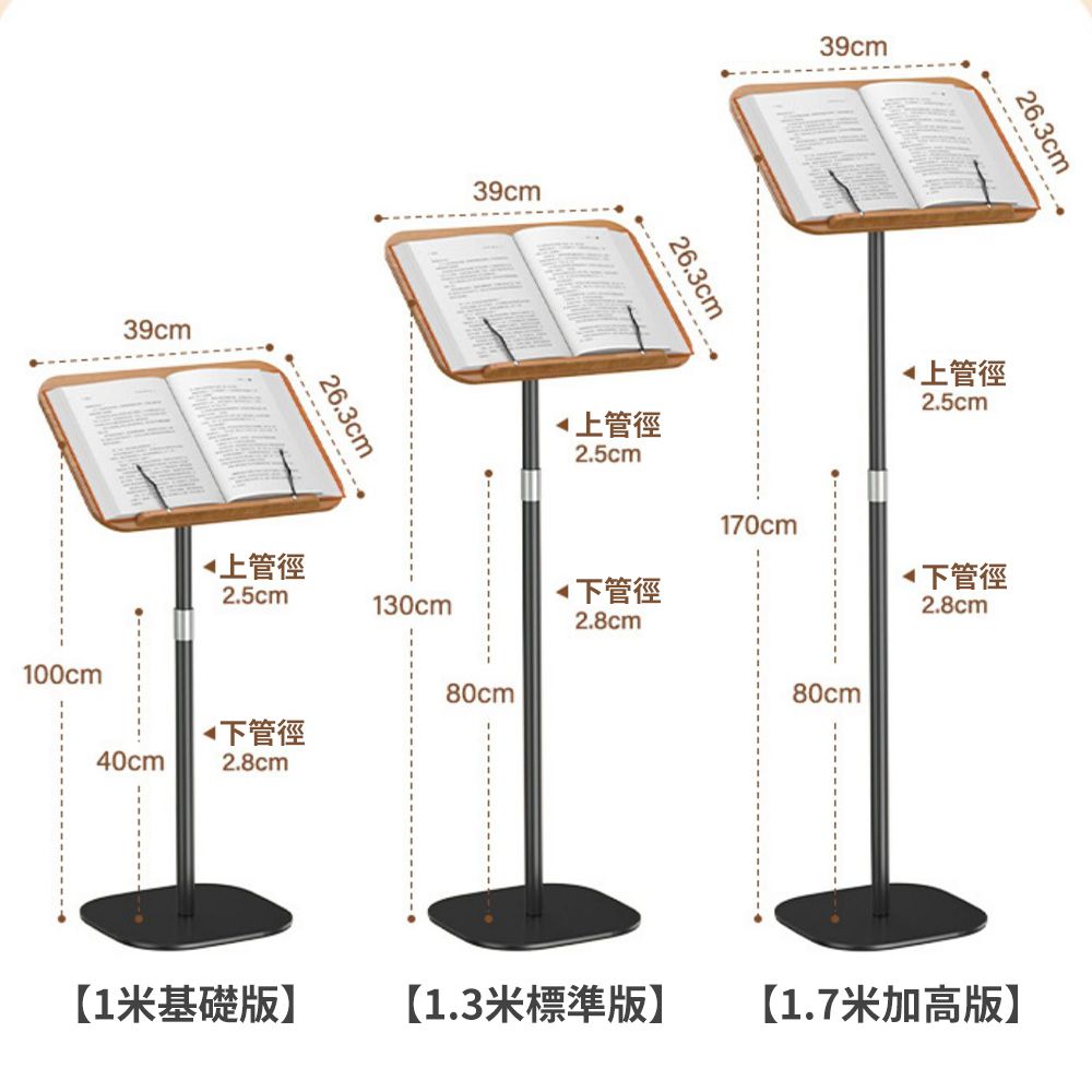 39cm100cm26.3cm39cm26.3cm 管徑2.5cm39cm26.3cm 上管徑2.5cm170cm上管徑2.5cm管徑管徑130cm2.8cm2.8cm80cm下管徑40cm2.8cm80cm1米基礎版【1.3米標準版】【1.7米加高版】