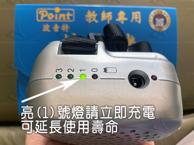 Point 教師專用波音特www.correcta.tww21亮(1)號燈請立即充電可延長使用壽命ww