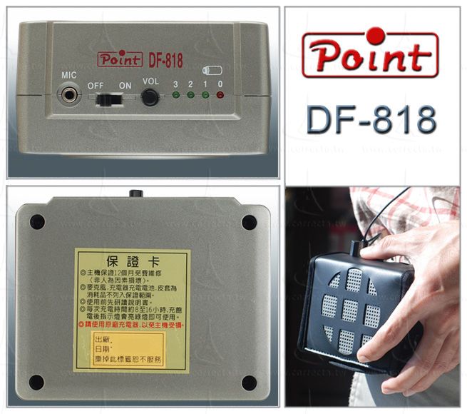 DF-818MICVOLOFF ON3 21保證卡保證12個月免費維修電器充電電池皮套消耗品不列入保證範劑使用前先每次充電時間約8至16小時充電後即可使用使用原廠充電器主機。出廠撕掉PointDF-818