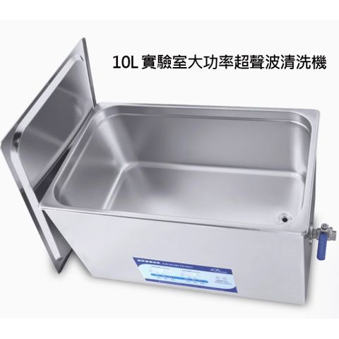 10L 實驗室大功率超聲波清洗機