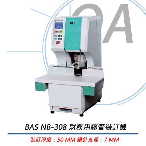 BAS NB-308 / NB308 電子 膠管裝訂機 / 膠裝機