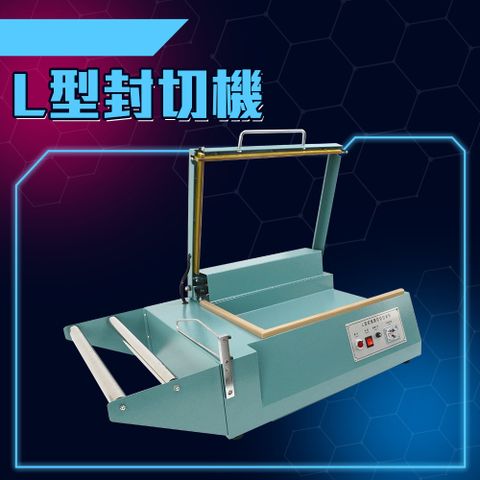 185-ASML  L型封切機