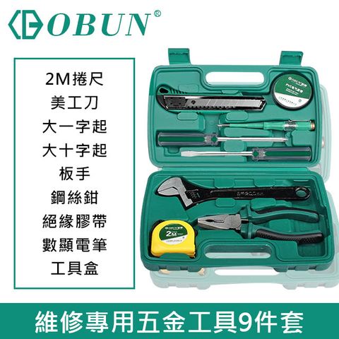 OBUN 家用修繕/汽機車/家電維修專用五金工具9件套