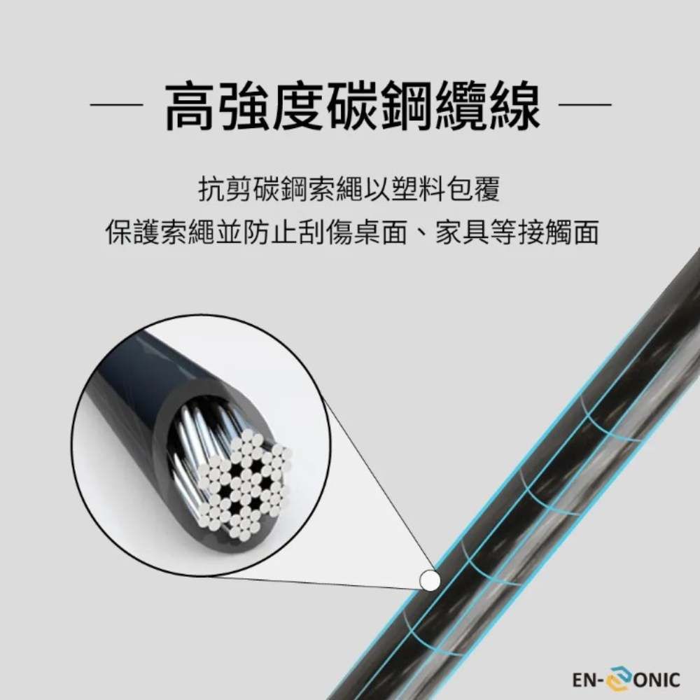 高強度碳鋼纜線抗剪碳鋼索繩以塑料包覆保護索繩並防止刮傷桌面、家具等接觸面EN-ONIC