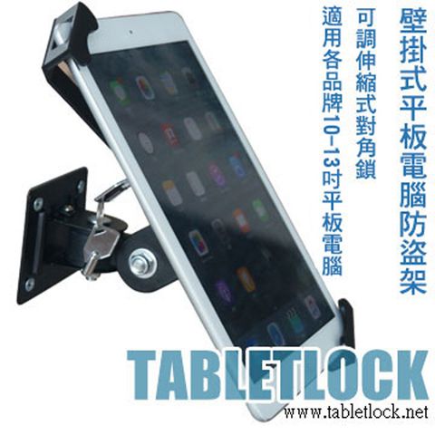 TABLETLOCK 壁掛式,平板電腦防盜鎖架,適用10-13吋各品牌平板電腦,牆面垂直面鎖固式