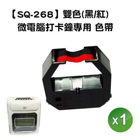 【SQ-268】SQ268 六欄位微電腦打卡鐘/考勤機專用 黑/紅雙色 色帶 1入(卡鐘色帶/雙色色帶) ★適用SQ168/SQ268/IC3500
