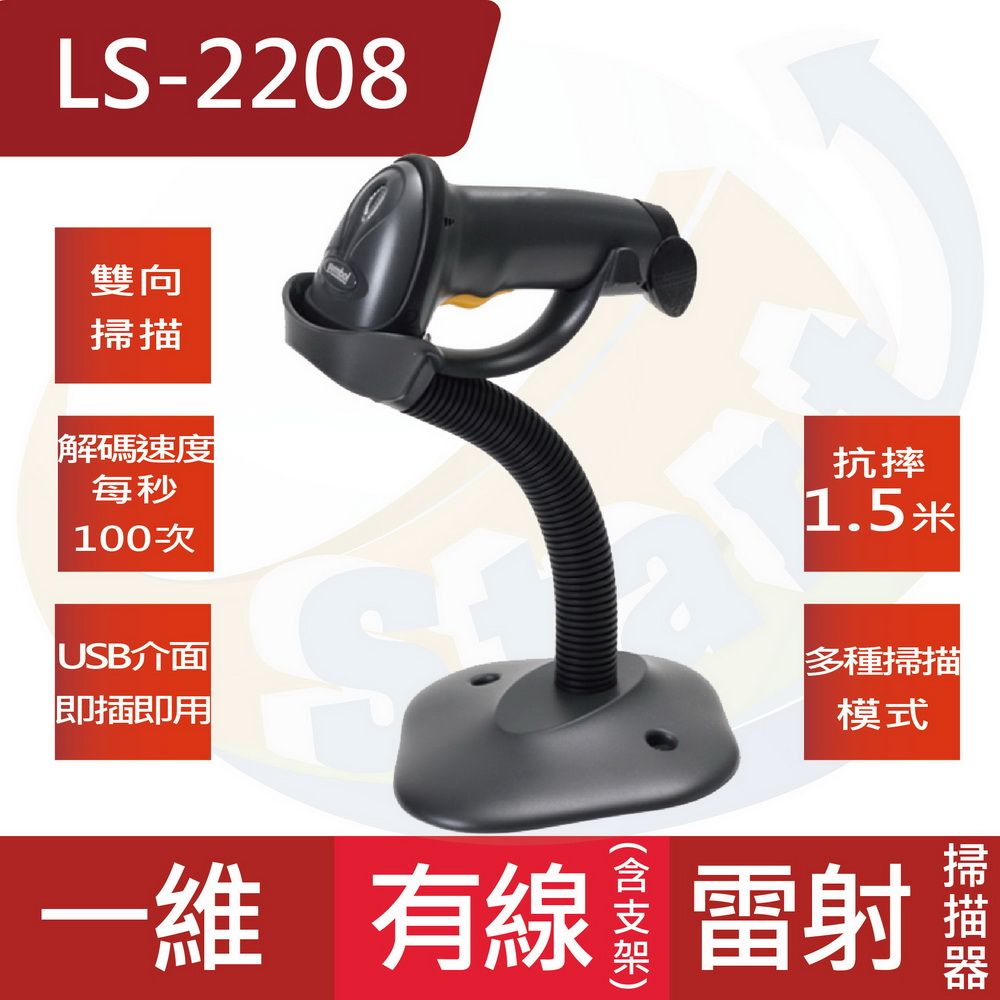 ZEBRA 斑馬牌  Symbol LS-2208 SR有線一維高解析穩定型雷射掃描器/含支架