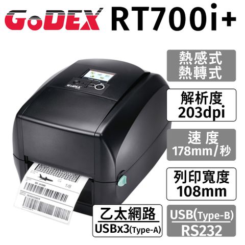 GoDEX RT-700i+ (203DPI) 熱感式+熱轉式(兩用)桌上型條碼機