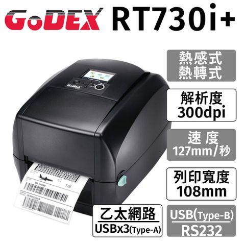 GoDEX RT-730i+ (300DPI) 熱感式+熱轉式(兩用)桌上型條碼機