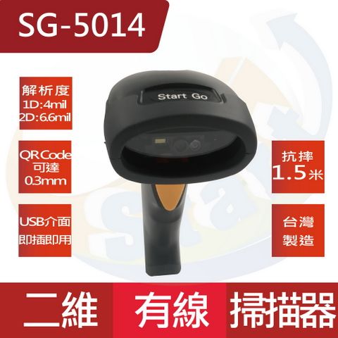 SG-5014台灣製精準型二維有線條碼掃描器