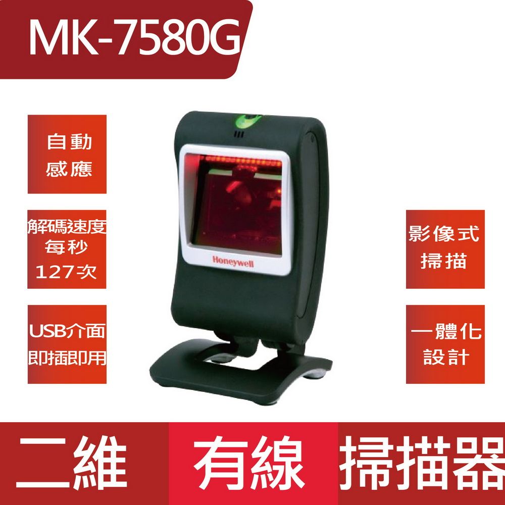 Honeywell 7580g genesis 7580G 設置型バーコードリーダー