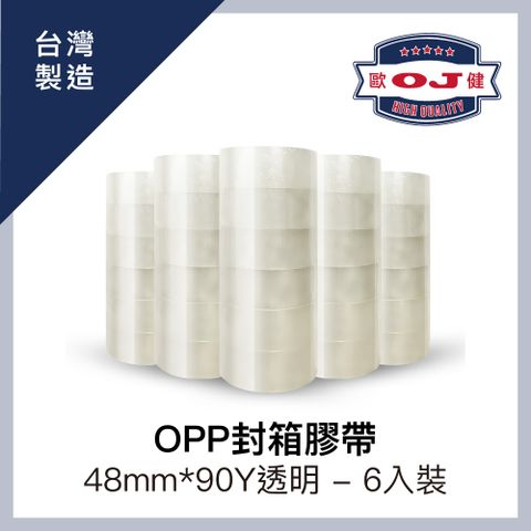 OJ 歐健 OPP封箱膠帶  48mm*90Y 透明 6入