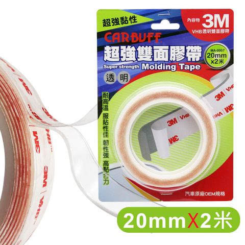 CARBUFF 車痴 x 3M超強VHB透明雙面膠帶 (寬20mm*長2米*厚1mm)