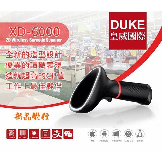 DUKEPOS 皇威國際 XD-6000有線造型款二維條碼掃描器/USB介面 無法讀取QR CDOE上的中文