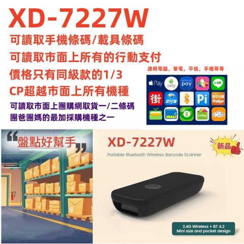 DUKEPOS 皇威國際 新世代XD-7227W便攜式藍芽+2.4G雙模式無線傳輸二維條碼掃描器 物流快遞及商品盤點的好幫手