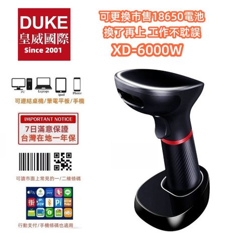 DUKEPOS 皇威國際 XD-6000W底座版可換電池永不缺電外銷日本可換電池無線一/二維條碼掃描器