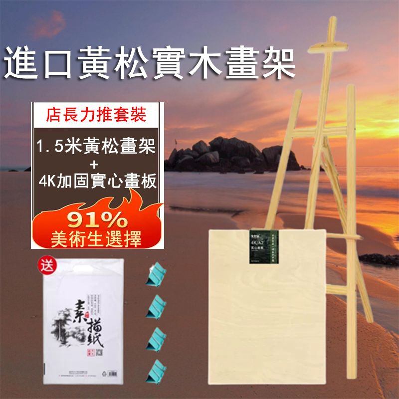  1.5米木製畫板 畫架套裝 【4K畫板/素描寫生】折疊畫架 油畫架 美術繪畫架  木質展示架