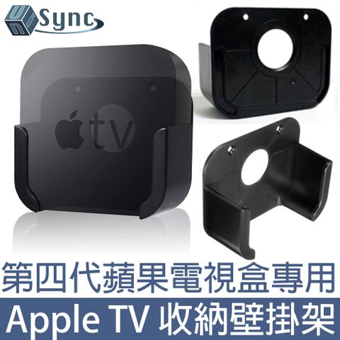 安裝容易，讓空間更好利用！UniSync Apple TV第四代專用蘋果電視盒收納壁掛架
