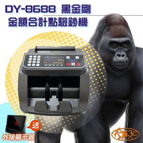 DAYAN 大雁 DY-8688台幣專用點驗鈔機指定面額分鈔混鈔計算金額保固一年贈送外接顯示器台幣側邊螢幕