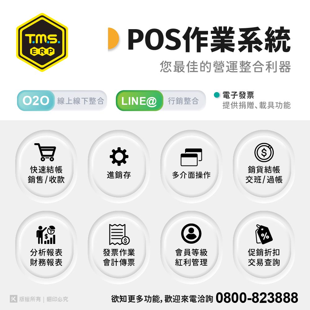 KTNET 廣鐸 【TMS ERP】雲端整合系統+美型POS主機可觸控24吋/POS系統/ERP系統/電子發票系統