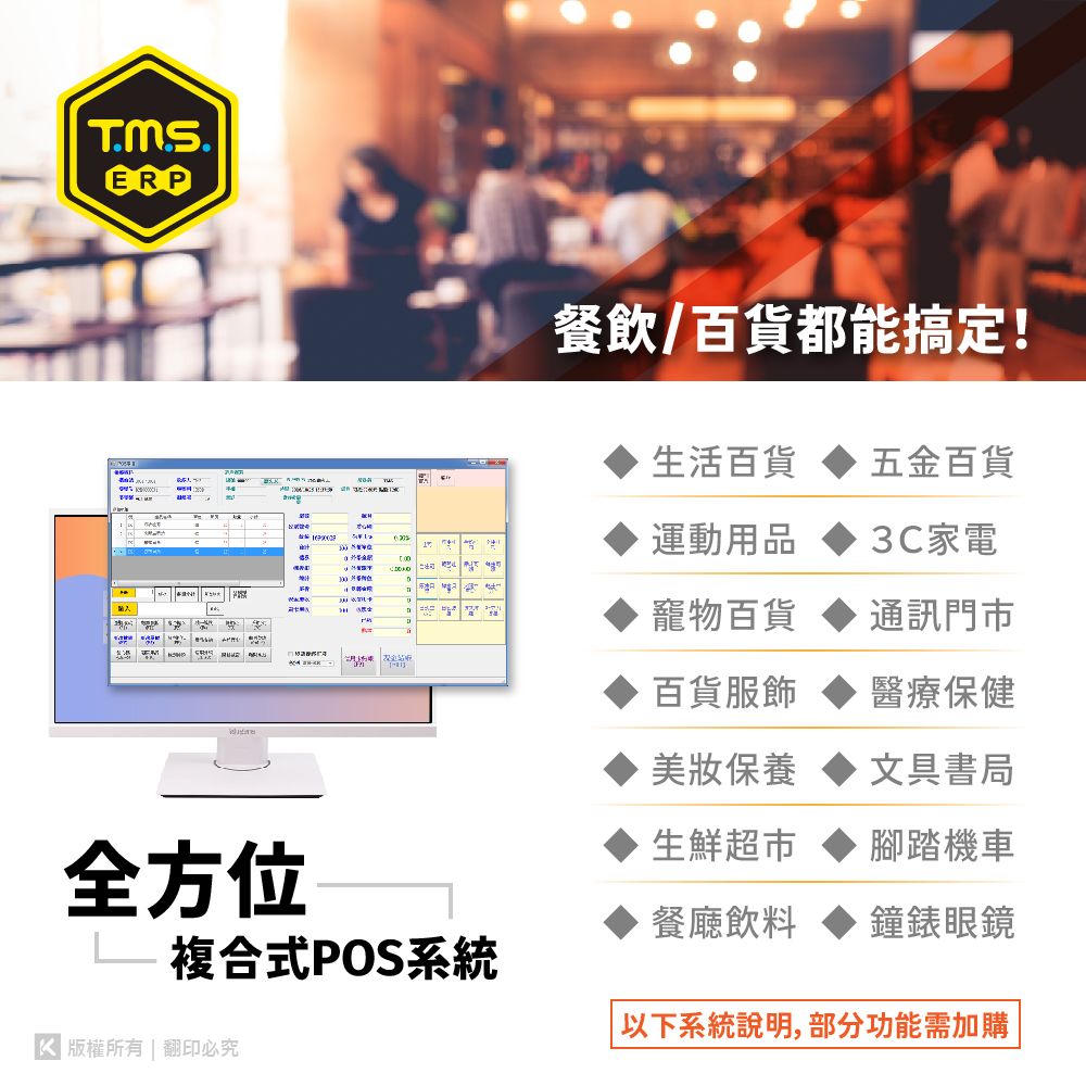 KTNET 廣鐸 【TMS ERP】雲端整合系統+美型POS主機可觸控24吋/POS系統/ERP系統/電子發票系統