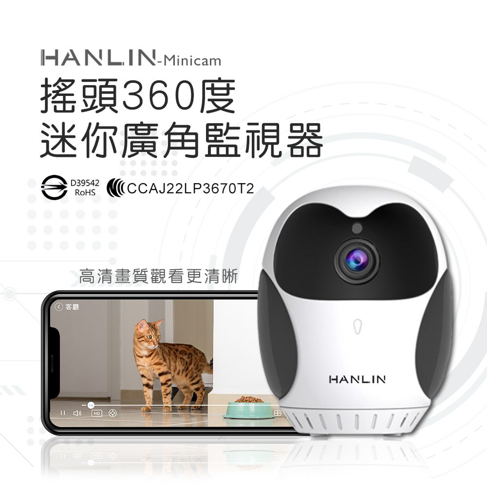  HANLIN 搖頭360度 迷你廣角監視器