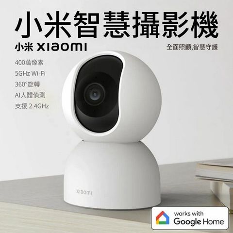 【小米Xiaomi 】智慧攝影機 C400 台灣版