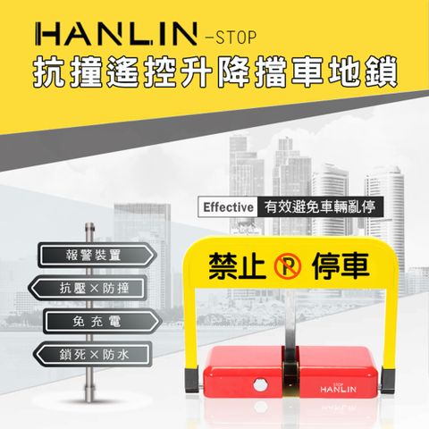 HANLIN -STOP 抗撞遙控升降擋車地鎖