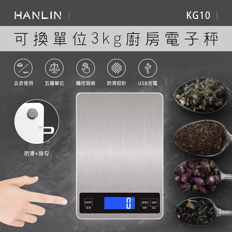 HANLIN  可換單位3kg廚房電子秤